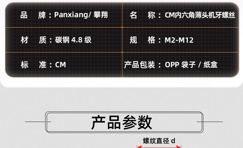 氧化发黑CM内六角薄头机牙螺丝_03_12.jpg