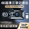 Gravador de direção três gravações Wi-Fi sem fio 360° vídeo panorâmico 4K HD visão noturna imagem de ré sem instalação