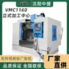 Serie VMC Centro de Mecanizado Vertical Grande de Shenyang Fresadora CNC VMC1050/1055/1160