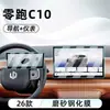 Adecuado para 26 Modelos de Película Templada para Control Central Leapmotor C10, Película para Pantalla de Navegación de Coche, Película Protectora para Pantalla, Tablero