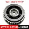 Adecuado para Peugeot 3008 408 508 2.0 Engranaje de Sincronización Variable VVT de Admisión y Escape 0805H8 0805H7