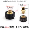 Adaptador de Cola de Pistola con Carcasa de Plástico 2 Puntos G1/4 Conversión M8M22