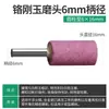 Muela cabezal de rectificado 6 mm cabezal de rectificado grande Semilla de sílex Corindón marrón corindón Corindón blanco rectificadora eléctrica/cabezal de rectificado de máquina rectificadora eléctrica