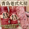 Presunto Estilo Antigo de Qingdao 220g Presunto Tradicional Autêntico Desfiado à Mão Salsicha de Presunto Carne Magra Pura Carne Magra Defumada Pronto para Comer