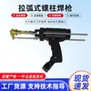 Pistola de soldadura por arco de espárragos RSN-16002500 cabeza de pistola de máquina de soldadura por espárragos cabeza de pistola de soldadura por espárragos máquina de soldadura por espárragos