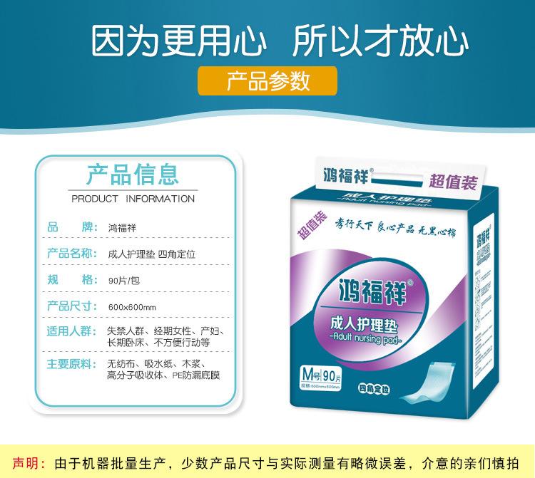 护理垫90片60x60cm_02