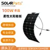 Nueva Tecnología Panel Solar Flexible de Cristal Único 100W Panel Solar de PET Escarchado para RVs, Yates y Barcos