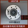 Partes del Motor de Ralentización Automática para Lona de Camión Eje del Motor Eléctrico para Rodillo de Lona de Volquete Cobertizo Brida para Camión RV