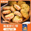 Bolinhos de Camarão com Algas Air Fryer Café da Manhã Infantil Alimentos Semi-Prontos Ingredientes Assados Salgadinhos Prontos para Comer após Aquecimento