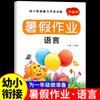 Crianças pequenas conectam jardim de infância classe grande férias de verão livro de exercícios pinyin matemática treinamento de linguagem livro de exercícios de iluminação todos os 3 volumes