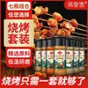 Set de Condimentos para Barbacoa, 7 Botellas, Set Completo para Uso en Casa, Incluyendo Comino, Sal de Pimienta, Pimienta Negra, Chile en Polvo, Condimento, Aderezos y Combinación de Salsas para Dip