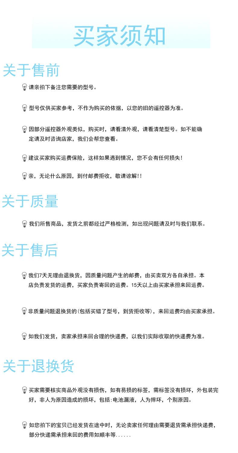买家须知