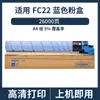 Adecuado para cartucho de tóner GreatWall CM8030DN, cartucho de tóner para copiadora GreatWall CM8036DN FK22 FC22