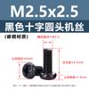 Acero al Carbono Negro Pm Tornillos de Máquina de Cabeza Redonda con Ranura Cruzada Cabeza Pan Tornillos para Electrodomésticos M1M1.4M2M3M4M5M6