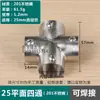 Accesorios para Tuberías de Acero Inoxidable Codo para Tubería Redonda Piezas de Fijación para Empalme de Tubería de Acero Codo en T de Ángulo Recto Conector de Cuatro Vías Secado de Ropa
