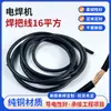 Cable de Soldadura Cuadrado de 16 mm Yhf Cable Flexible Universal Recubierto de Goma para Máquina de Soldar Eléctrica Cable de Conexión para Máquina de Soldar Antorcha de Soldadura Cobre Puro