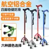 Bastón de Aluminio Lefu Antideslizante de Cuatro Patas para Ancianos, Bastón Especial para Senderismo para Ancianos, Bastón Telescópico con Mango Suave