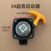 Arrancador para Podadora de Setos 32 Cortadora de Té Arrancador Súper Fácil Huasheng 34 Podadora Tirador Manual Accesorios para Recolector de Té