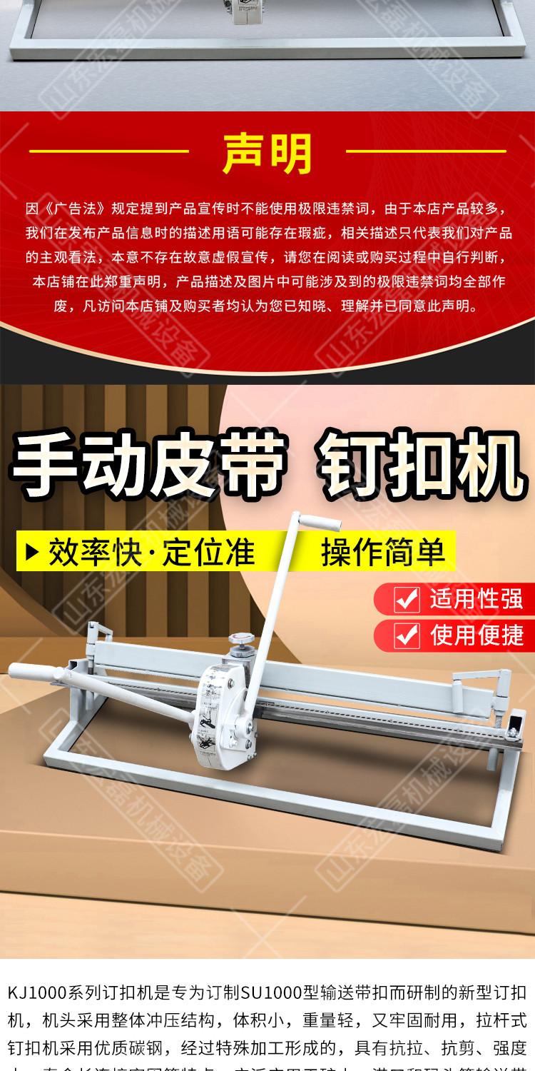 万达手拉皮带钉扣机详情1_04