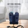 Carregador de console para comércio exterior transfronteiriço, acessórios para controle de jogo, alças Joy-Con esquerda e direita, base carregadora 4 em 1 para Switch