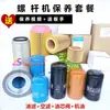 Parafuso Compressor de Ar Três Filtros Filtro de Óleo Filtro de Ar Separador Óleo-Gás Pacote Universal de Peças Consumíveis de Manutenção