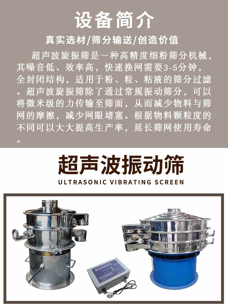 2月超声波振动筛详情页_02.jpg