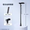 Bastón para ancianos bastón para ancianos bastón para discapacitados bastón para exteriores de aleación de aluminio de una pata telescópico bastón de senderismo