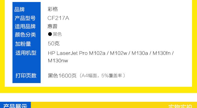 CF217A粉盒详情_06.jpg