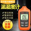 Medidor de temperatura y humedad Yuwen YW-201, medidor de temperatura y humedad de bulbo húmedo de punto de rocío de alta precisión para plantaciones en invernaderos.