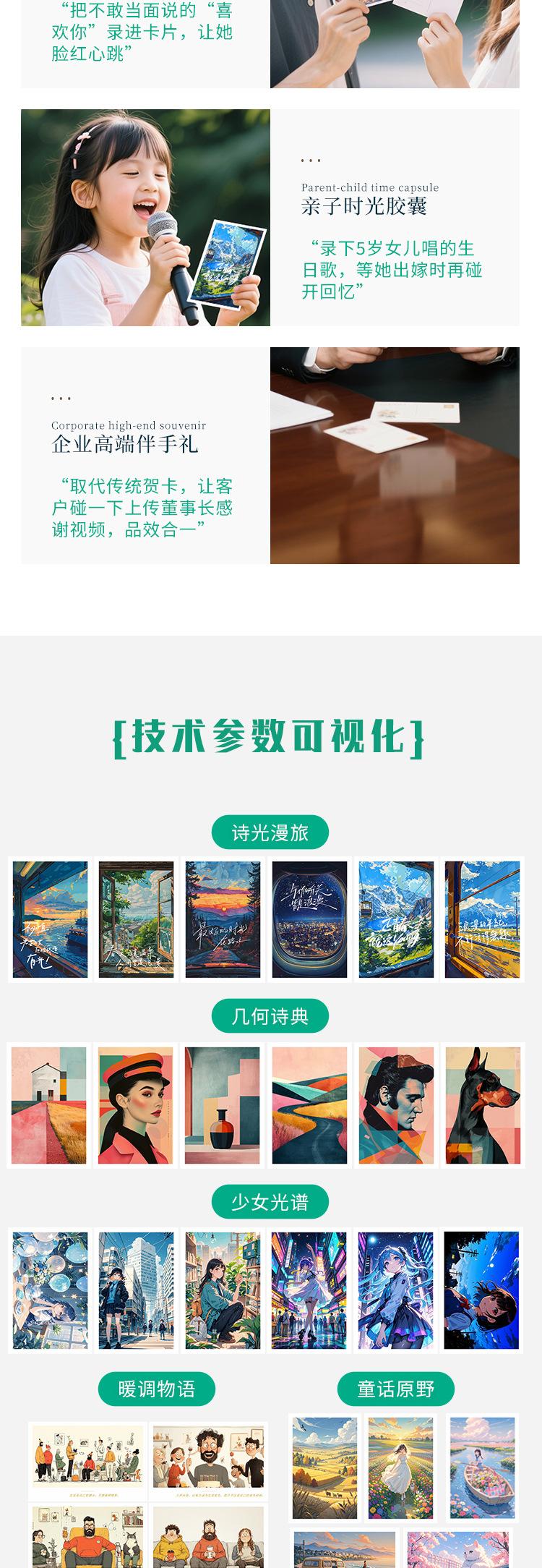 NFC-智能明信片_04