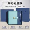 Cuaderno A5 Tendencia Nacional Caja de Regalo Set de Regalo Práctico de Negocios de Gama Alta Cuaderno de Regalo Práctico Personalización Empresarial