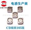 Inductor de potencia blindado de chip CDRH105R-220UH,CDRH105R-221M,105R-220UH