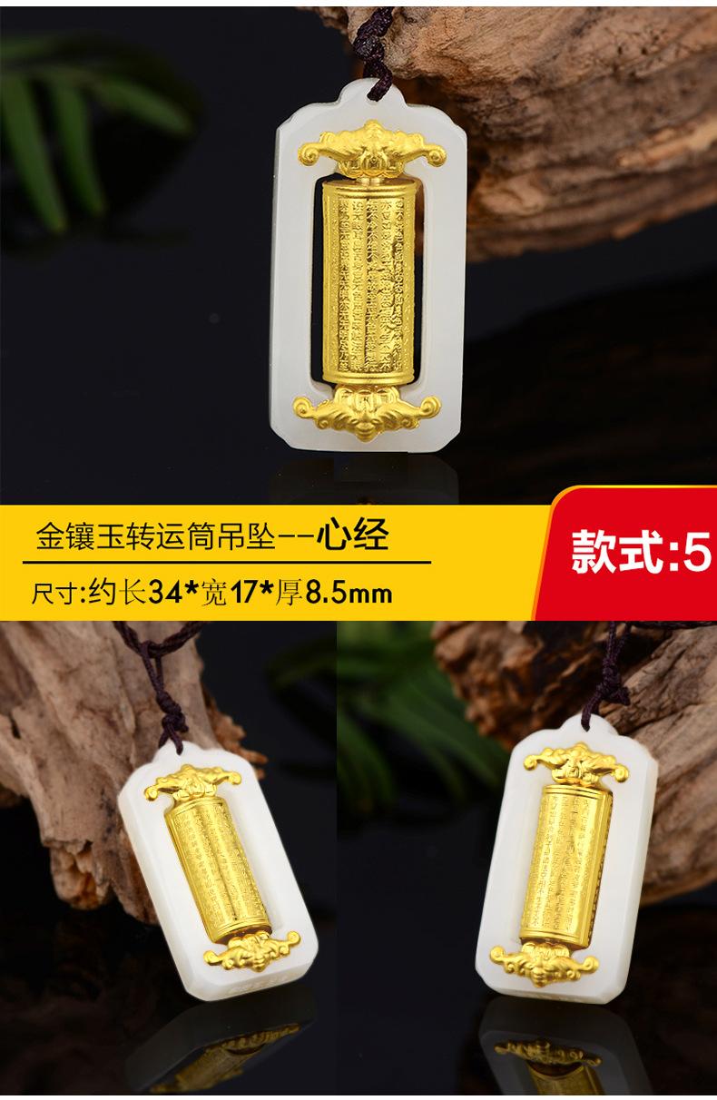 金镶玉转运筒吊坠
