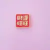 Estilo Chinês Festivo Internet Vermelha Linguagem Adesivos de Geladeira Decoração de Casamento Feliz Adesivos Magnéticos Adesivos de Decoração de Aromaterapia para Carro