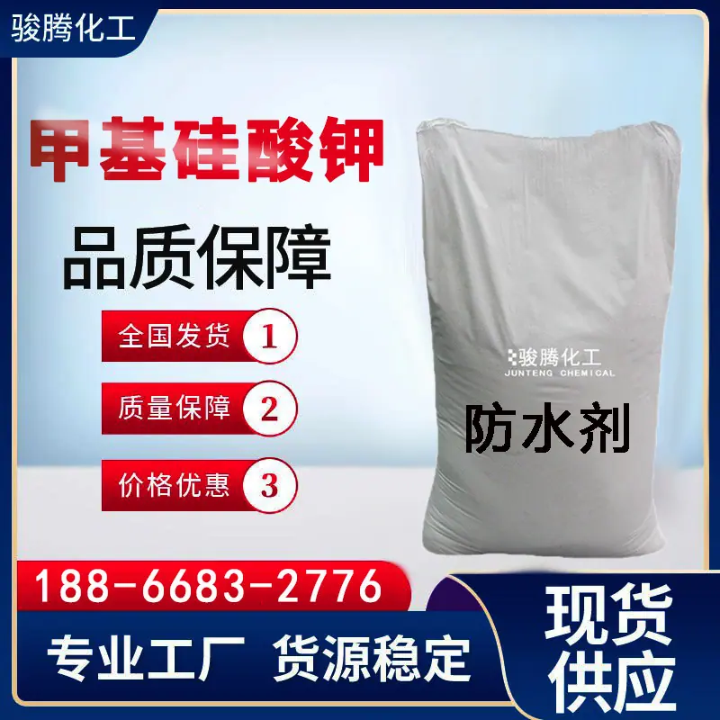 甲基硅酸钾袋装首图