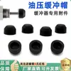 Accesorios para Máquina de Moldeo por Inyección con Brazo Robótico Tapa de Plástico Amortiguadora Cabezal de Impacto Cabezal Silencioso Anticolisión Amortiguador Tapa de Goma de Impacto