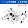 Tubo Receptor Infrarrojo M de 5MM + Tubo Emisor Infrarrojo Transceptor Infrarrojo Par de Dos Tubos Tubo F3 F5 Muchos Otros