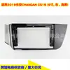 Aplicável a 2019 Changan CS15 CHANA Navegação Android Tela Grande Moldura Facial Kit Versátil Painel de Moldura Preto Brilhante