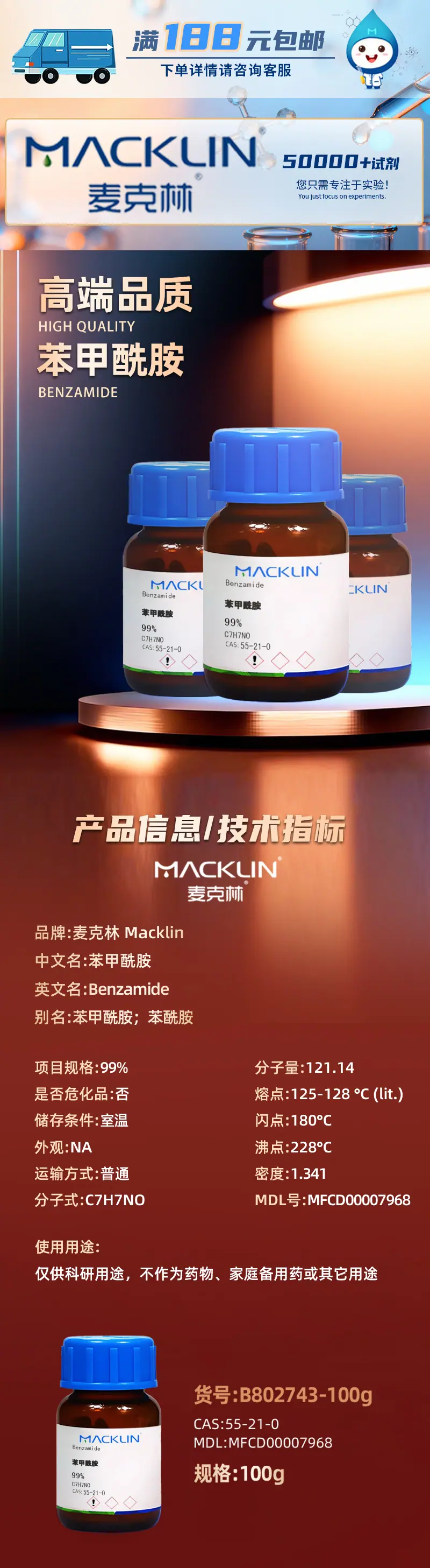 详1-麦B802743-100g