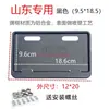 Adecuado para el Nuevo Estándar Nacional Marco para Matrícula de Vehículo Eléctrico Marco de Protección para Matrícula de Bicicleta Eléctrica Guangdong Hubei Nanjing