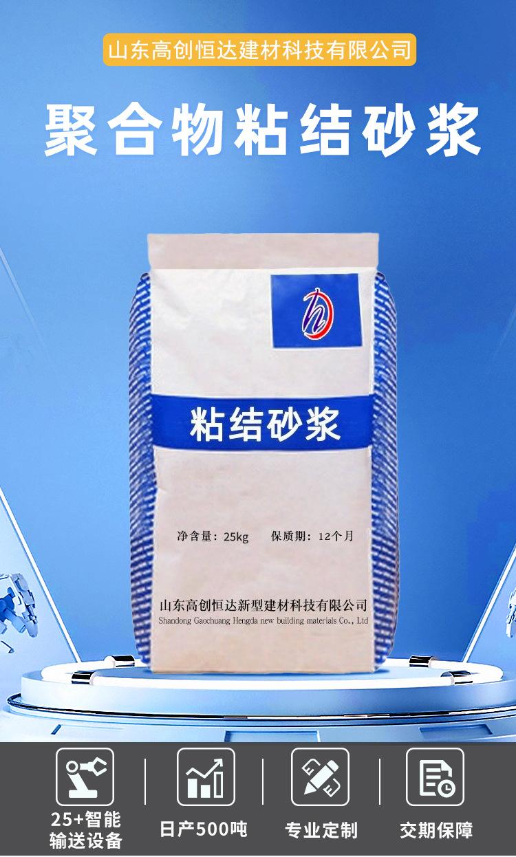 聚合物粘结砂浆_01.jpg