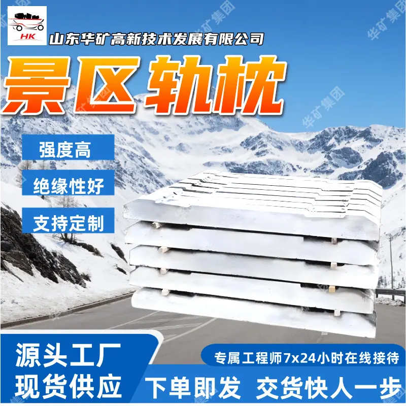 景区轨枕 (1)_副本