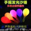 Bola de arena emisora de luz led color sólido bola de arena flash juguetes para niños actividades de juegos de pelota atmósfera de ánimo juguetes creativos venta al por mayor