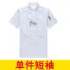 Ropa de trabajo de chef multicolor para hombre de manga larga soporte Traje de hotel comedor cocina restaurante ropa de otoño e invierno ropa de cocina