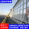 Barreras acústicas para autopistas, Puentes ferroviarios, Aislamiento acústico y reducción de ruido transparentes, Equipos de fábrica, Paneles de aislamiento acústico, Pantallas acústicas para terraplenes