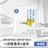 Set de toalla de mano y toalla de baño desechables, extragrande y grueso, empaquetado individualmente, adecuado para hoteles y casas de huéspedes, viajes y viajes de negocios, absorbente y portátil