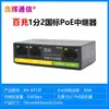 Repetidor PoE Gigabit Impermeable para Exteriores 1 a 200m 1 a 3 Dip Extender 1 Entrada 4 Salidas Tesoro en Cascada