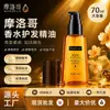 Marruecos perfume cuidado del cabello aceite esencial 70ml hidratante ligero suave no graso cuidado suave del cabello aceite esencial líquido