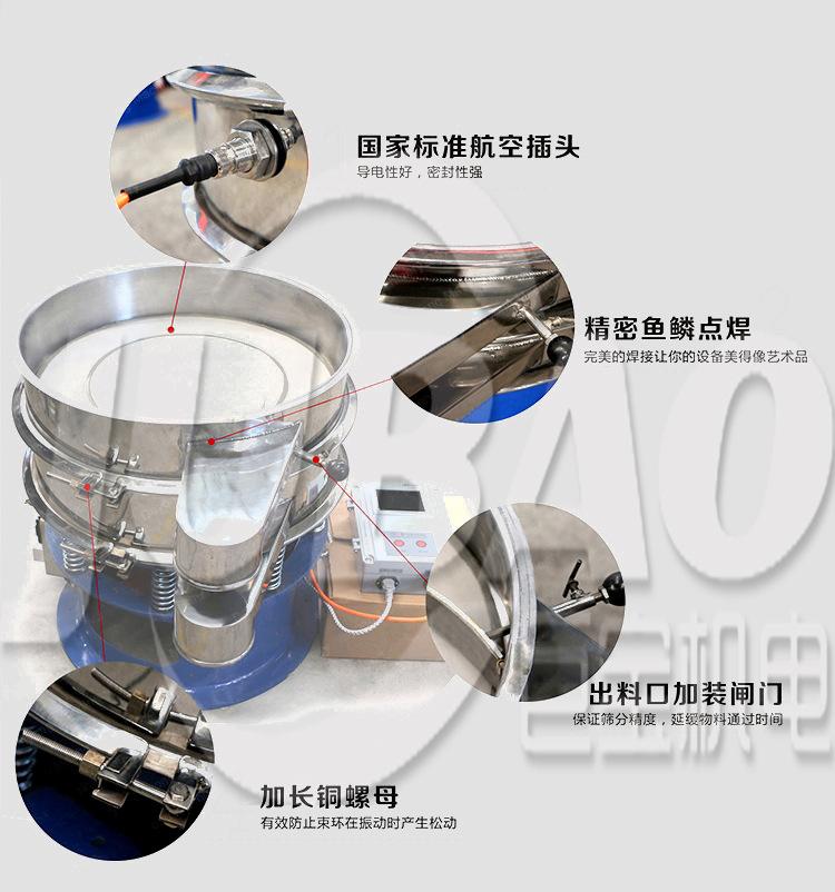 超声波旋振筛细节01