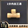 Conector de Cobre em T Redutor de Rosca Interna e Externa de 1/8 Polegada, 1/4 Polegada, 3/8 Polegada, Conector de Latão para Tubo de Água em T Espessado de Cobre Puro com Rosca Externa e Interna